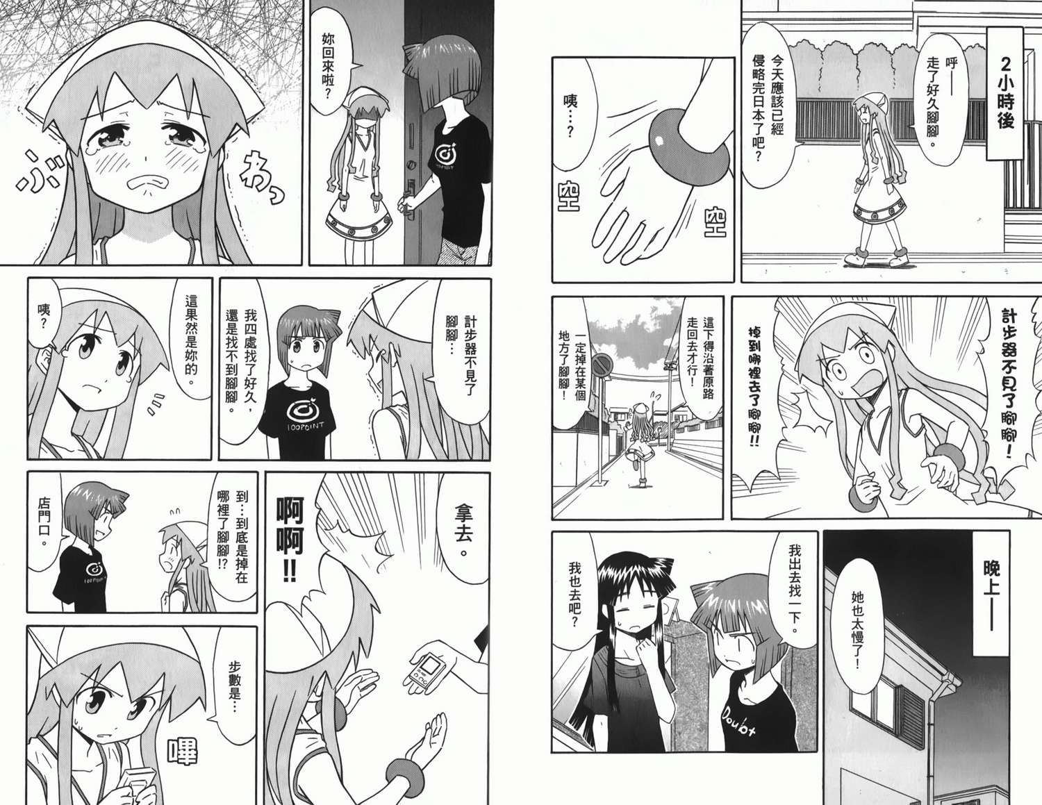 侵略！乌贼娘漫画-图68