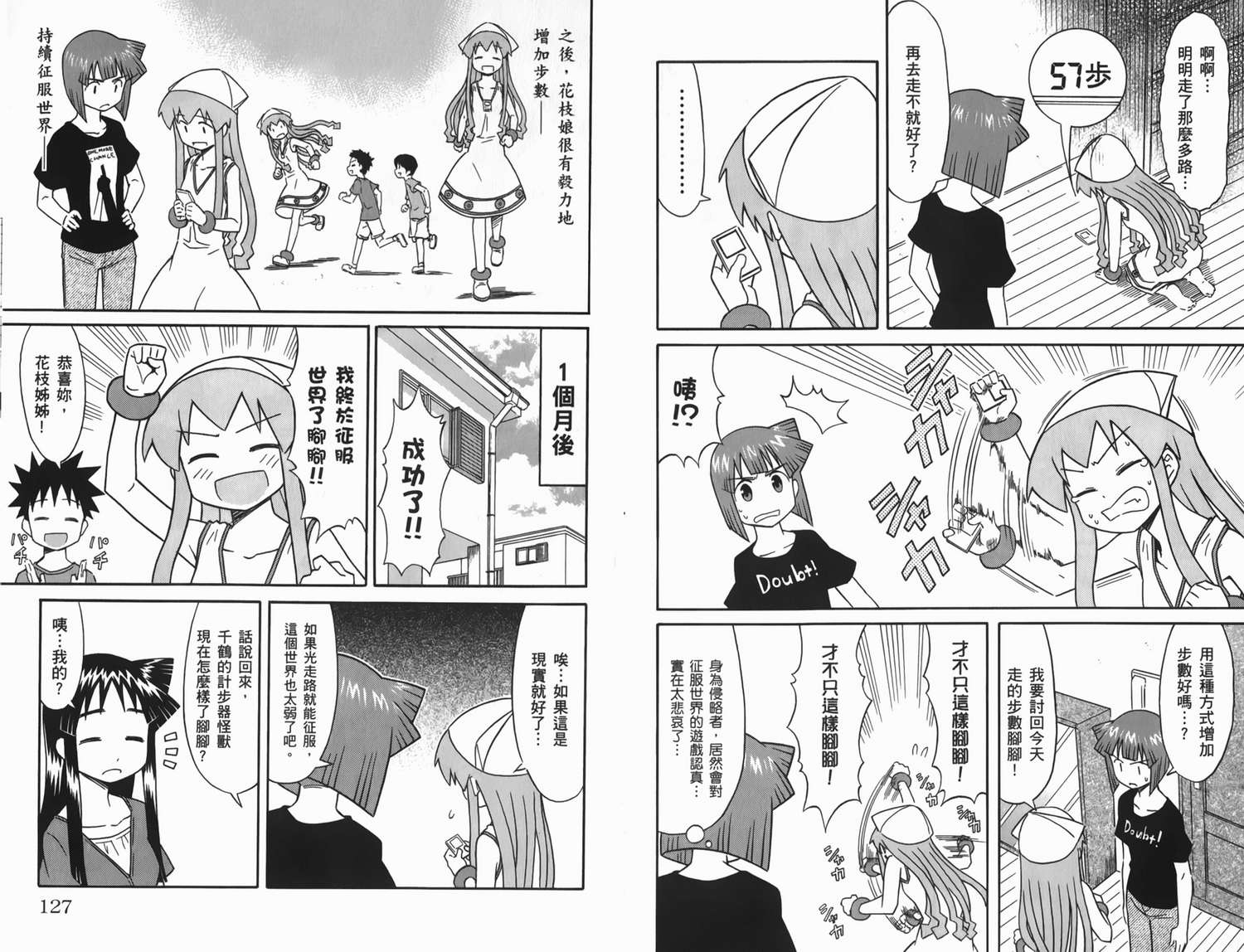 侵略！乌贼娘漫画-图69