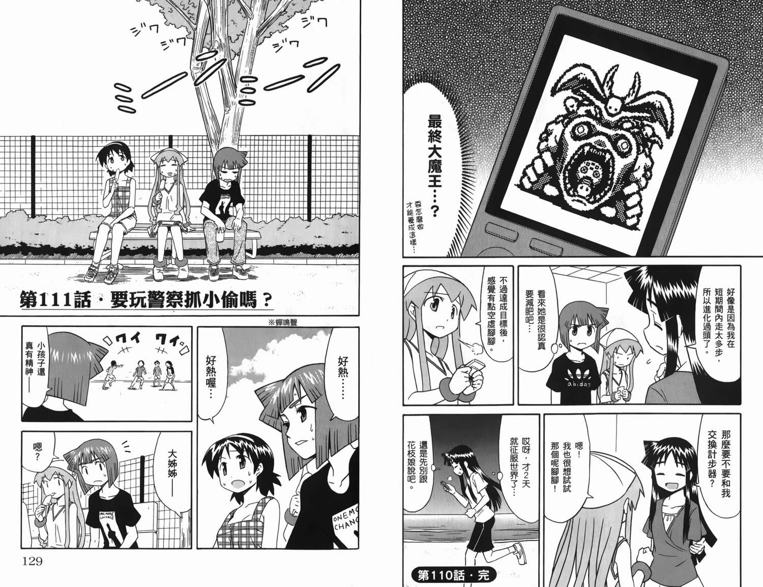 侵略！乌贼娘漫画-图70