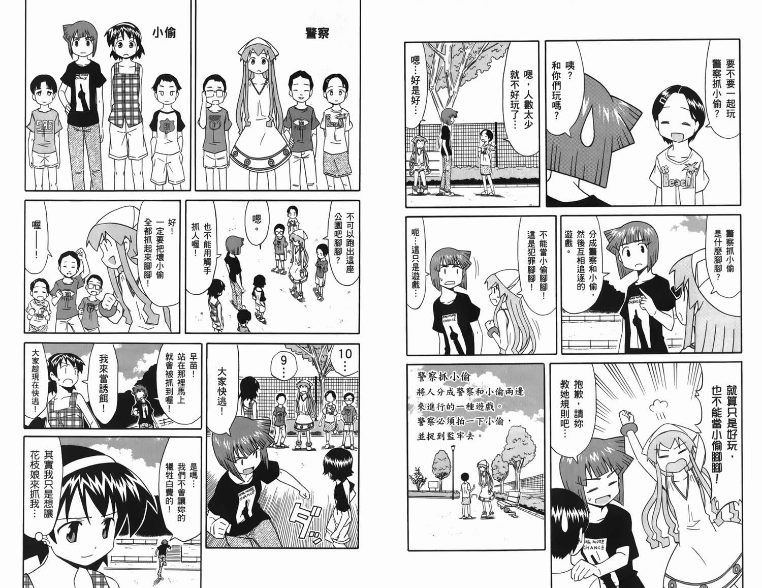 侵略！乌贼娘漫画-图71