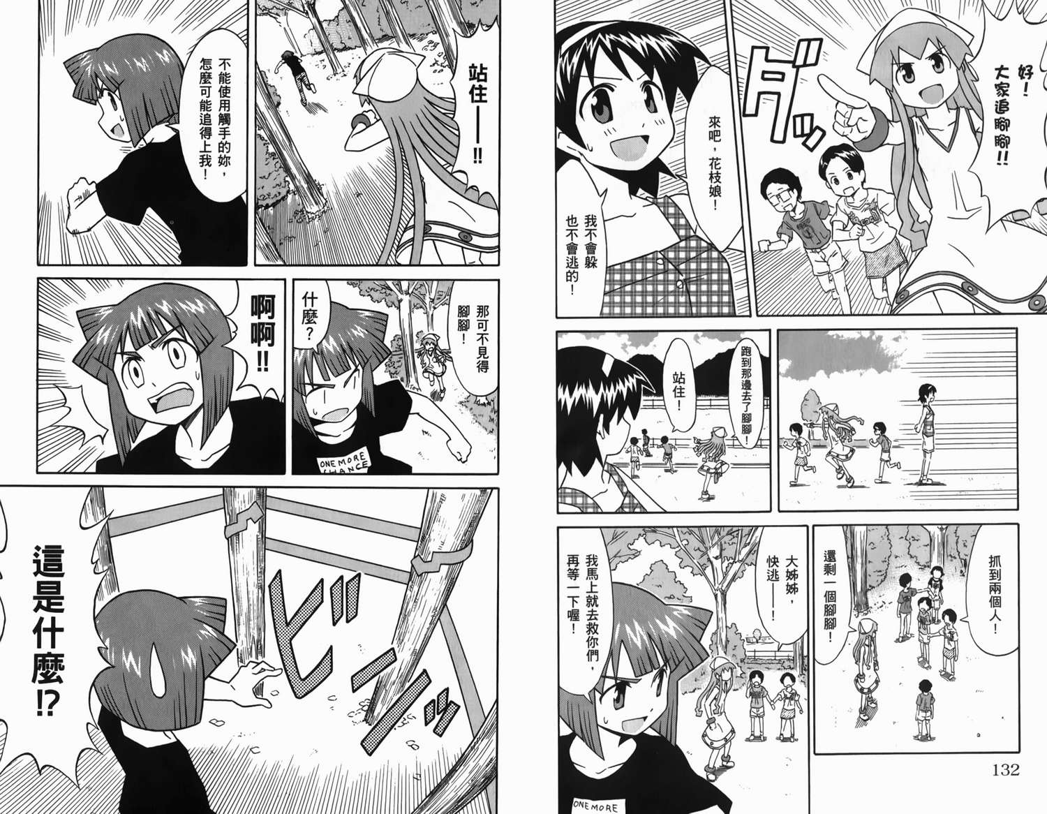 侵略！乌贼娘漫画-图72