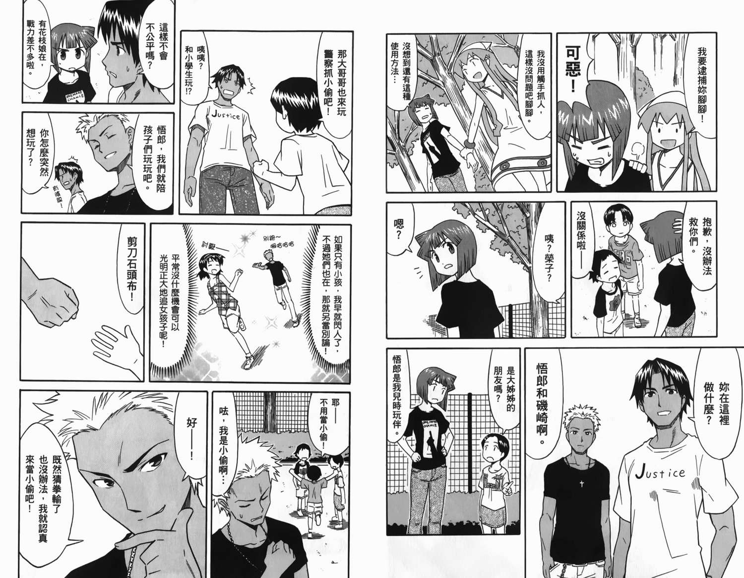 侵略！乌贼娘漫画-图73