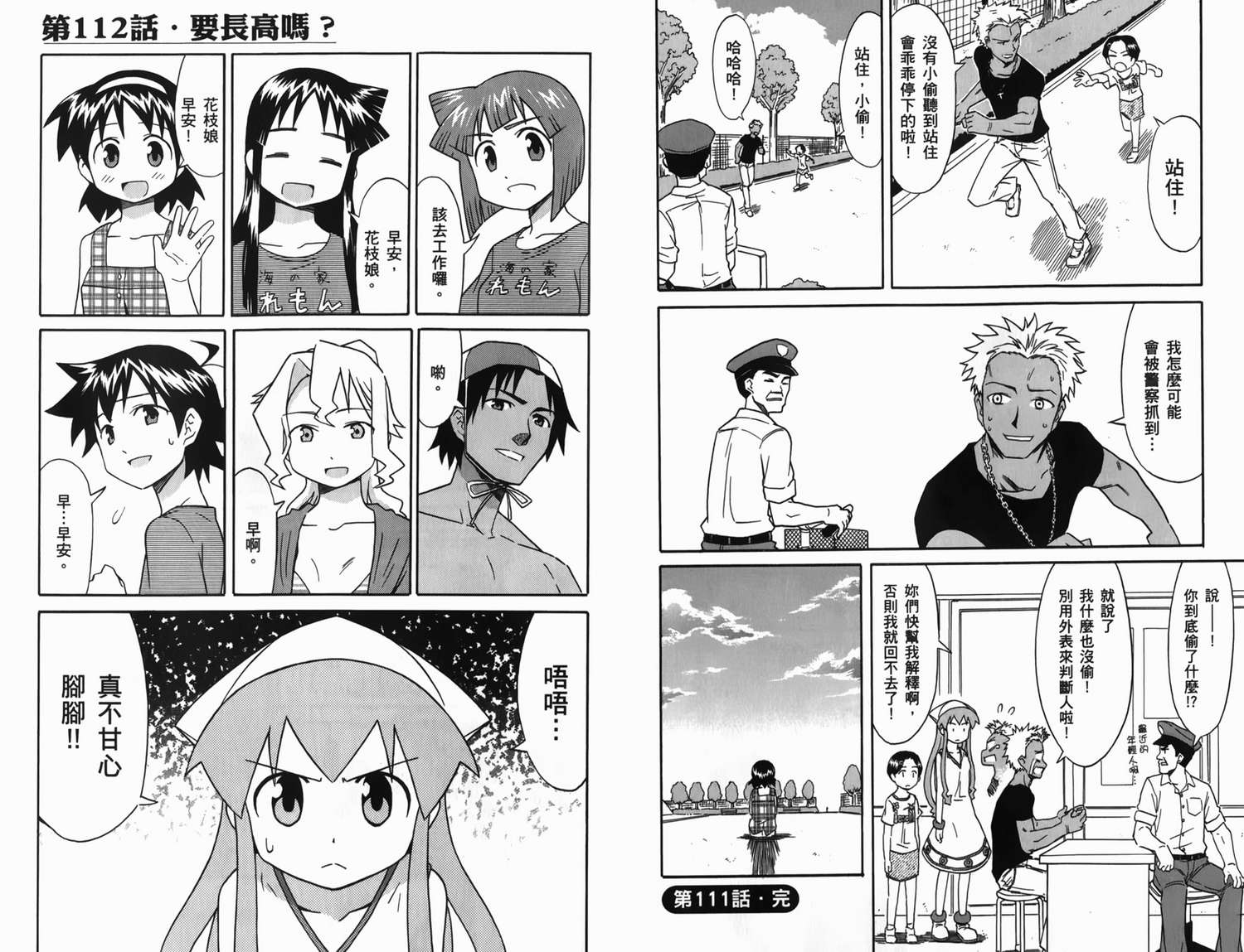 侵略！乌贼娘漫画-图74