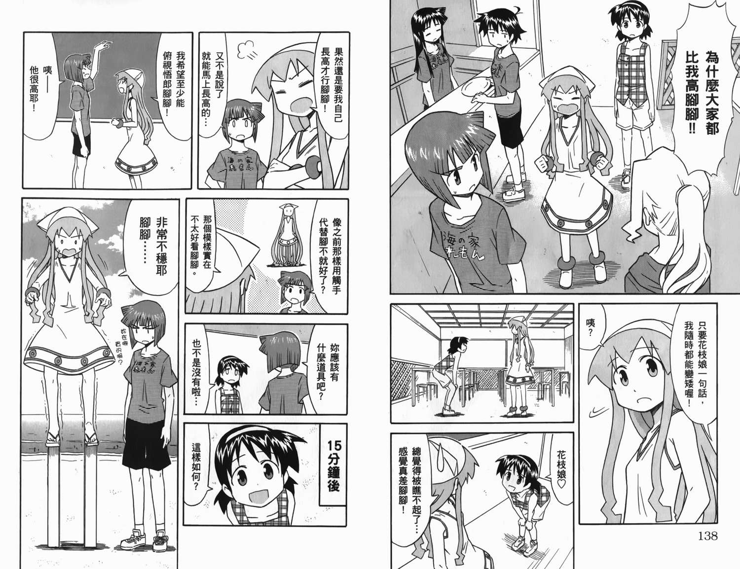 侵略！乌贼娘漫画-图75