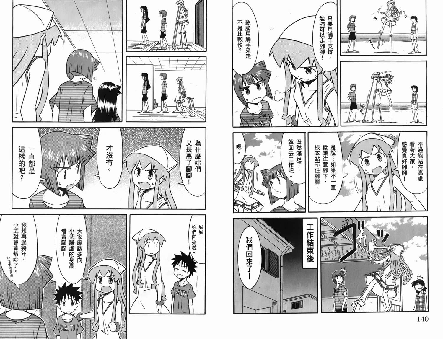 侵略！乌贼娘漫画-图76