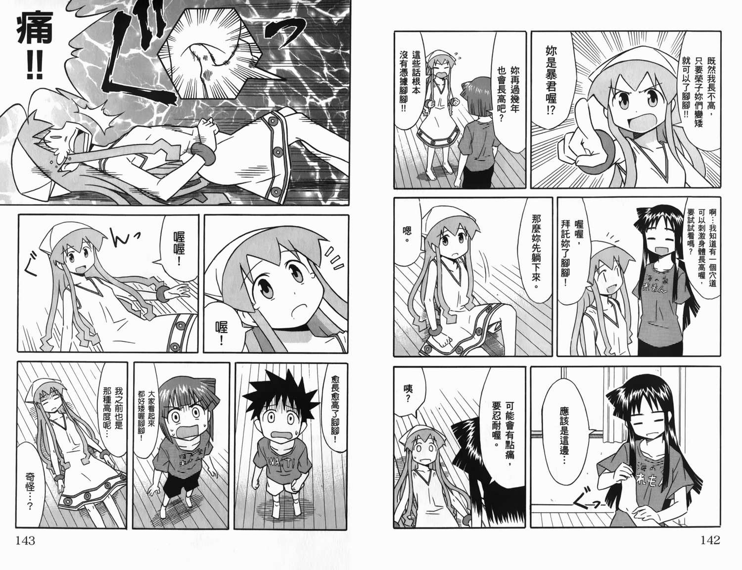 侵略！乌贼娘漫画-图77