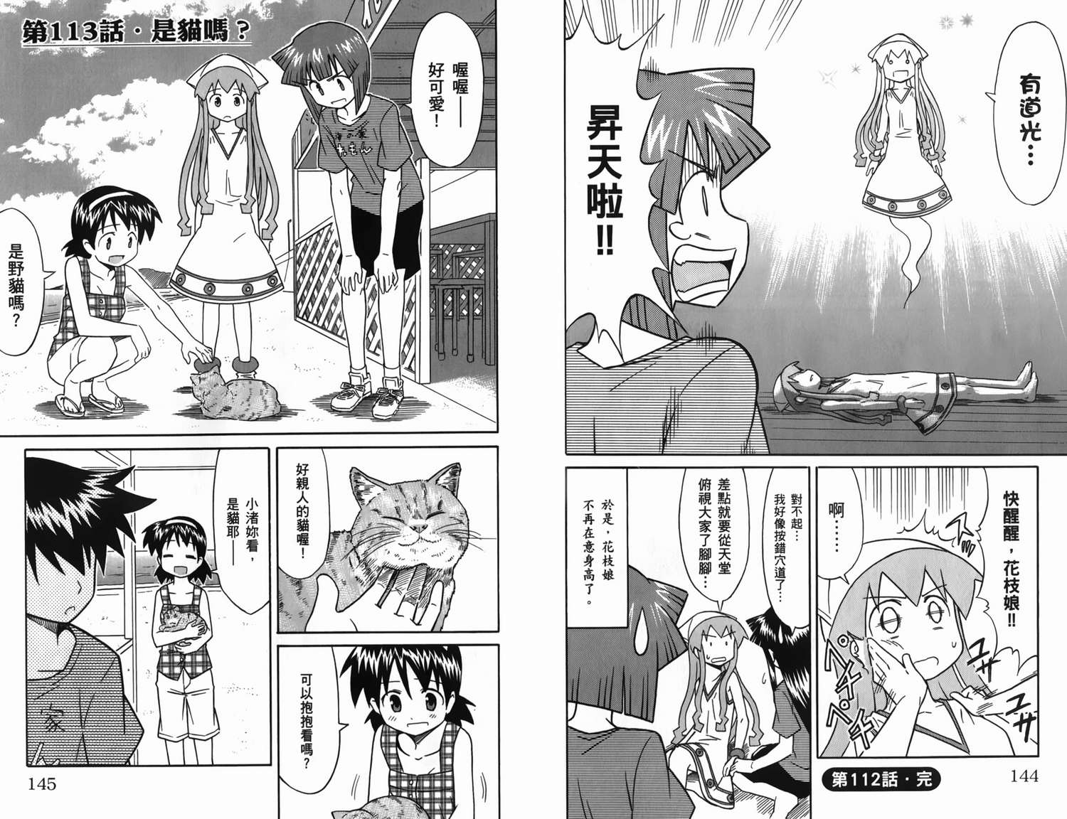 侵略！乌贼娘漫画-图78