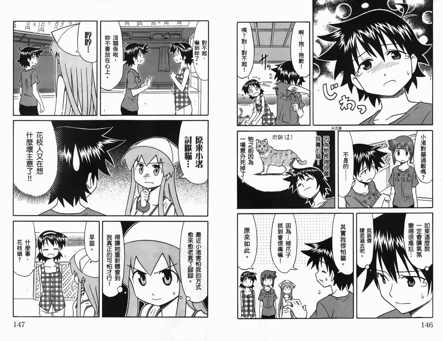 侵略！乌贼娘漫画-图79