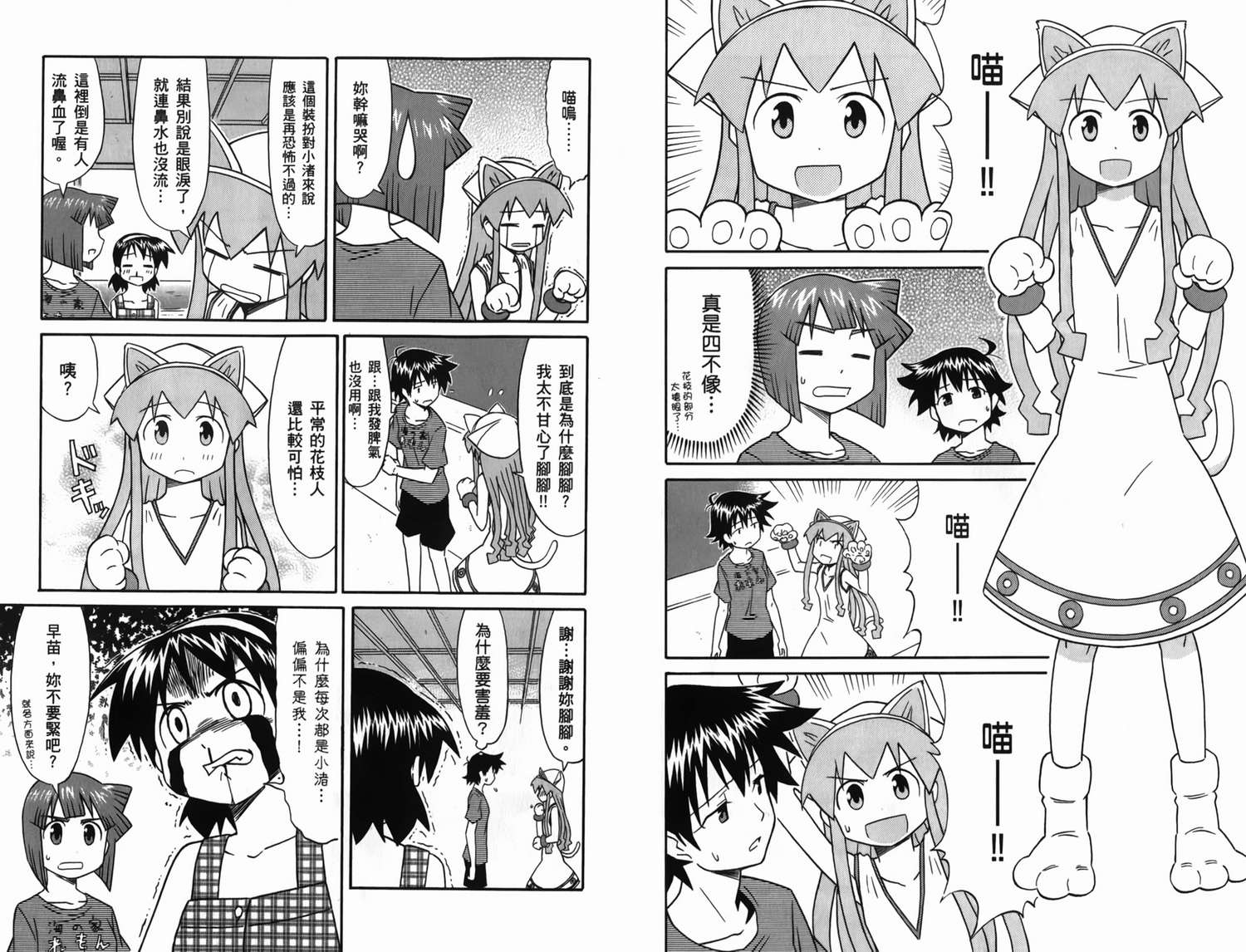 侵略！乌贼娘漫画-图80
