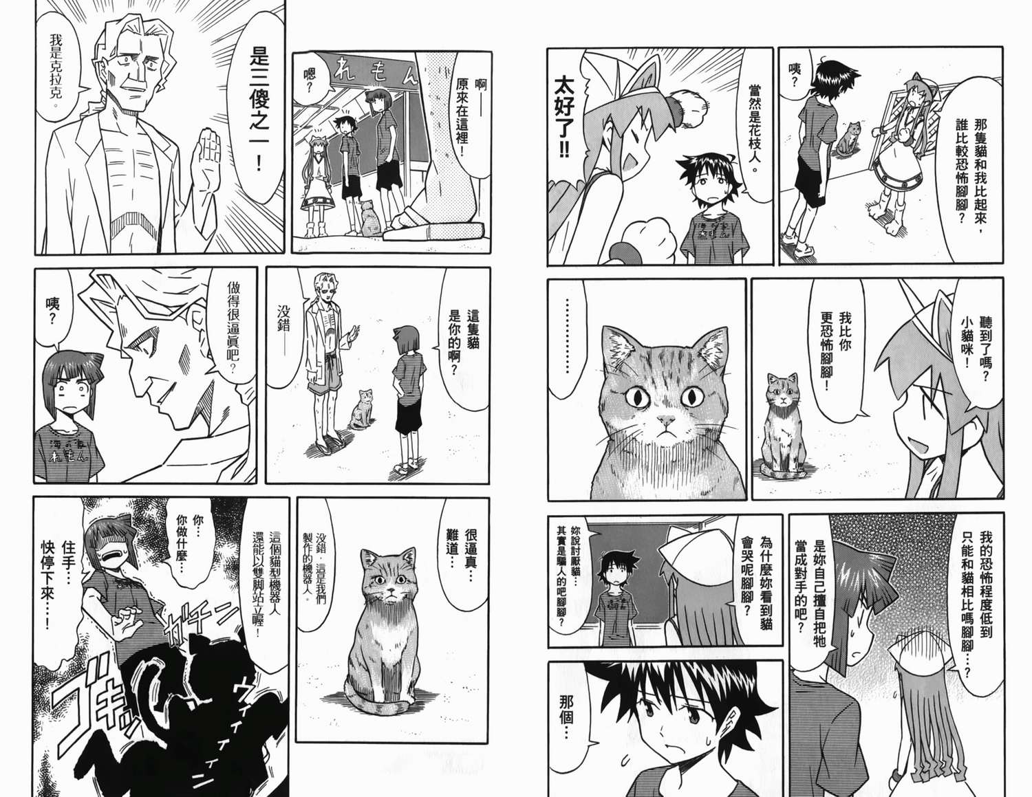 侵略！乌贼娘漫画-图81