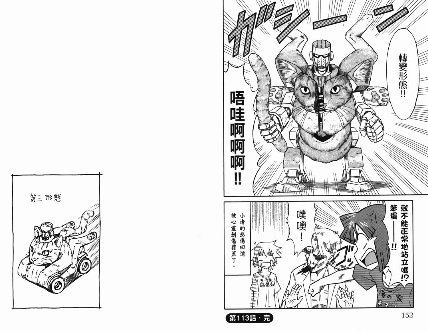 侵略！乌贼娘漫画-图82