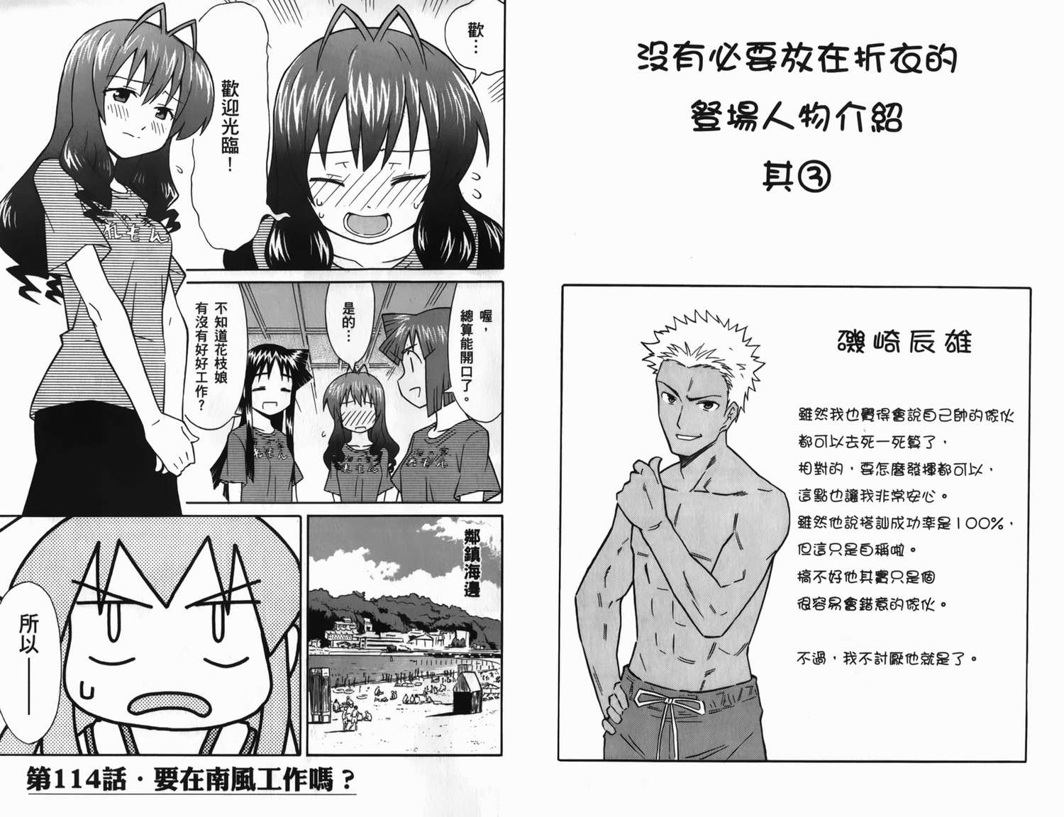 侵略！乌贼娘漫画-图83