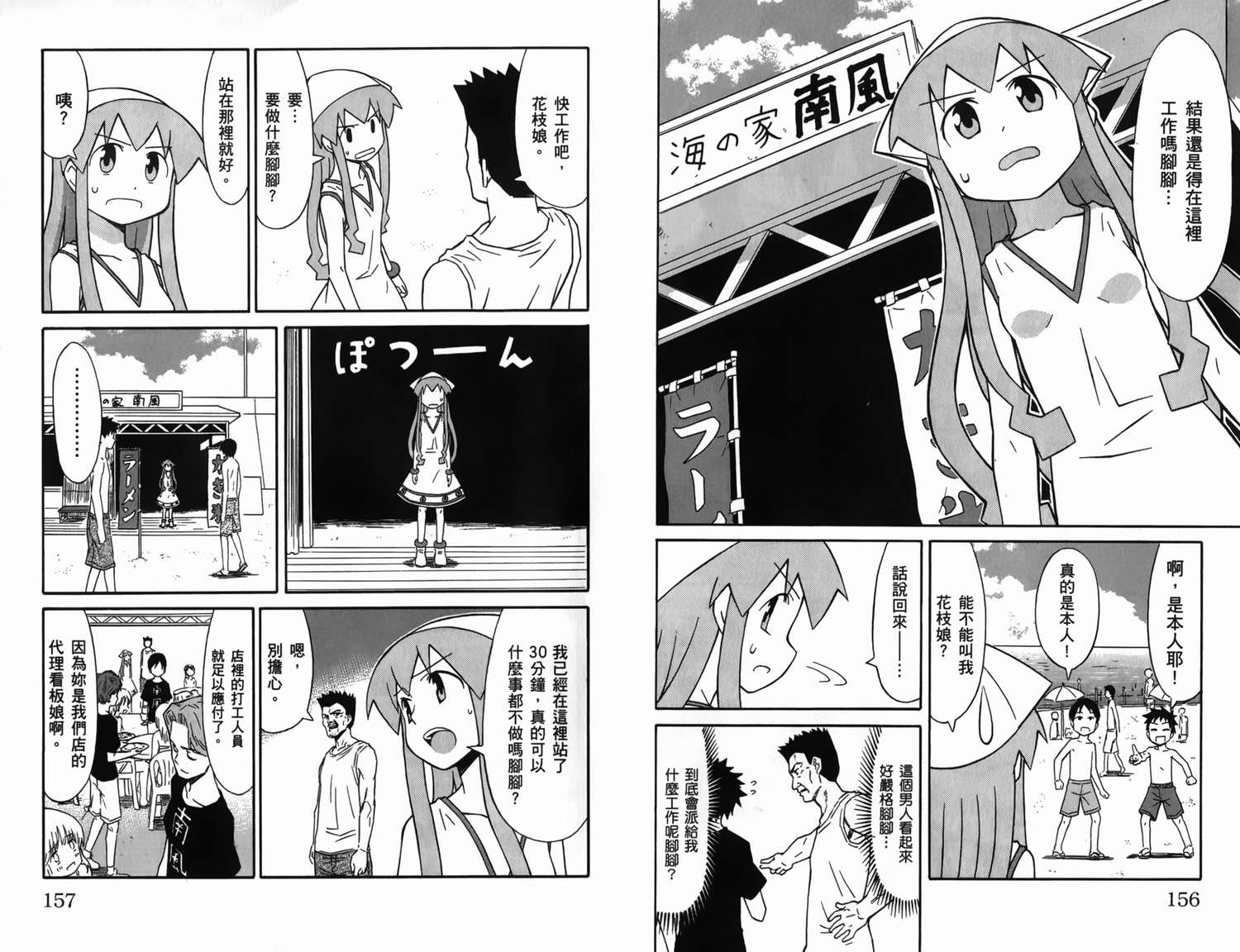侵略！乌贼娘漫画-图84