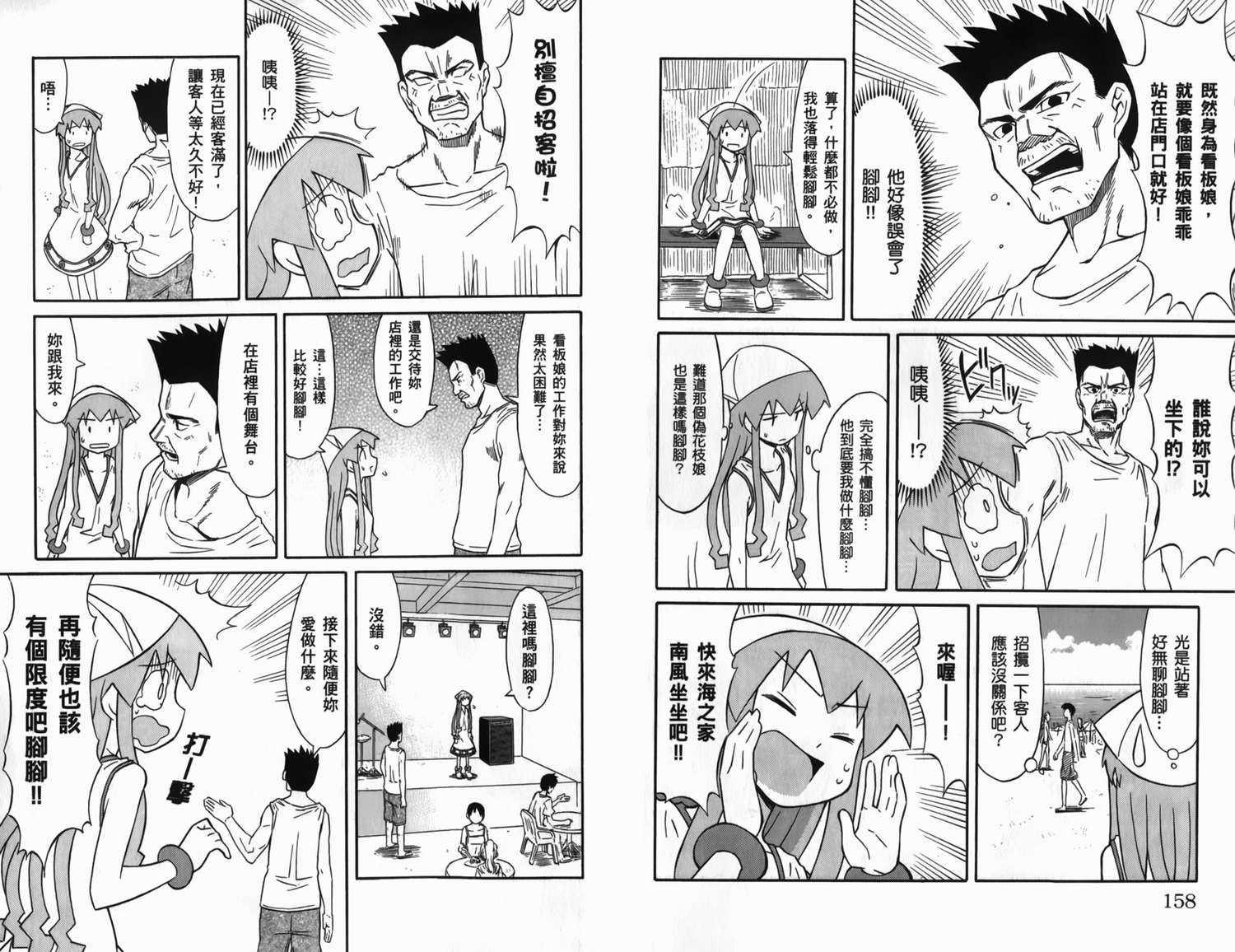 侵略！乌贼娘漫画-图85