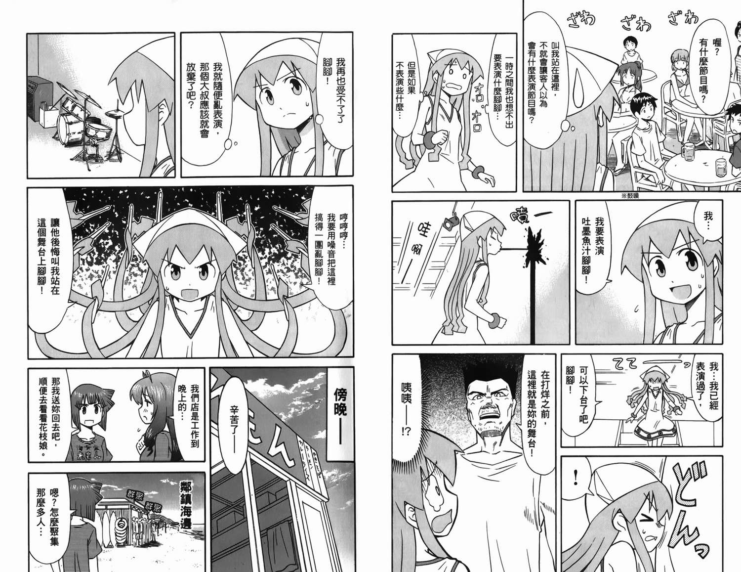 侵略！乌贼娘漫画-图86