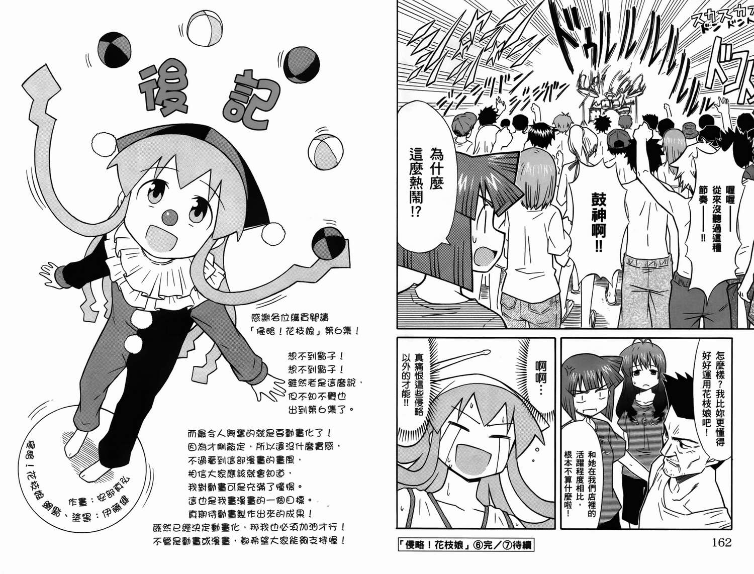 侵略！乌贼娘漫画-图87