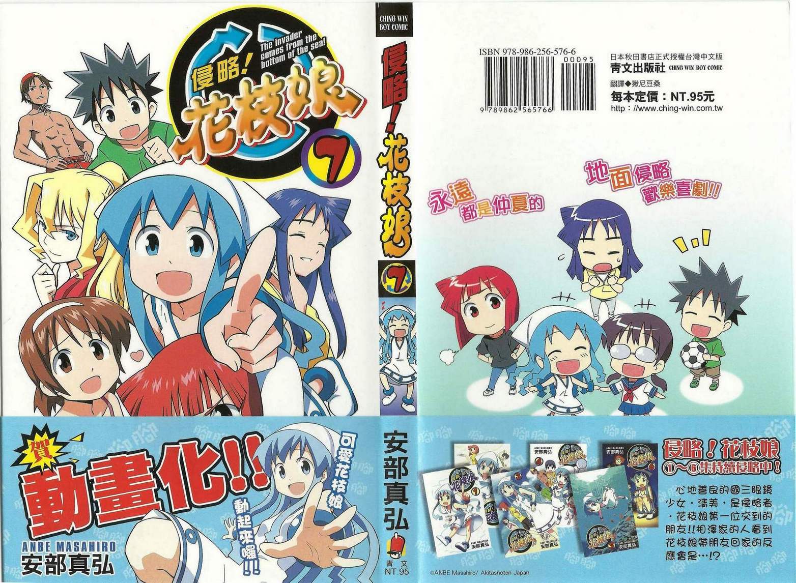 侵略！乌贼娘漫画-图0