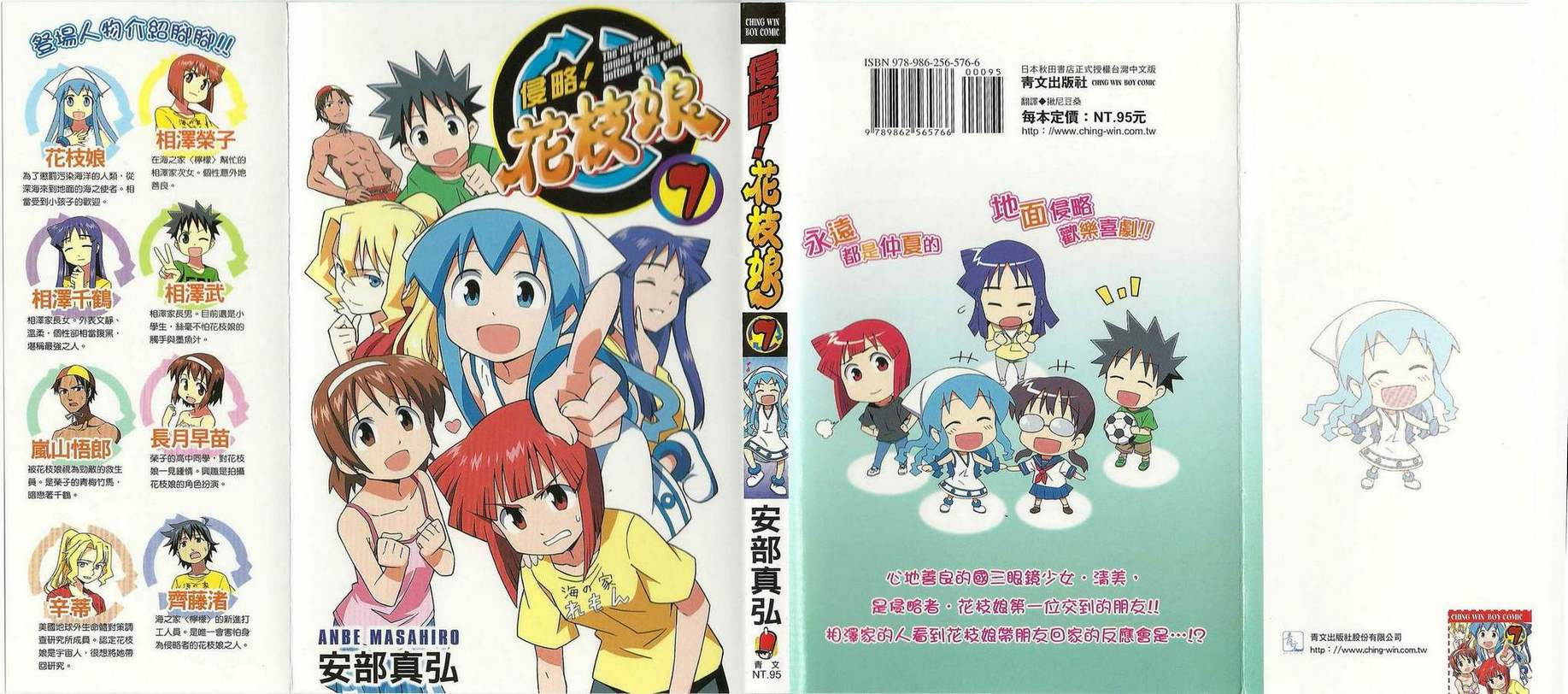 侵略！乌贼娘漫画-图1