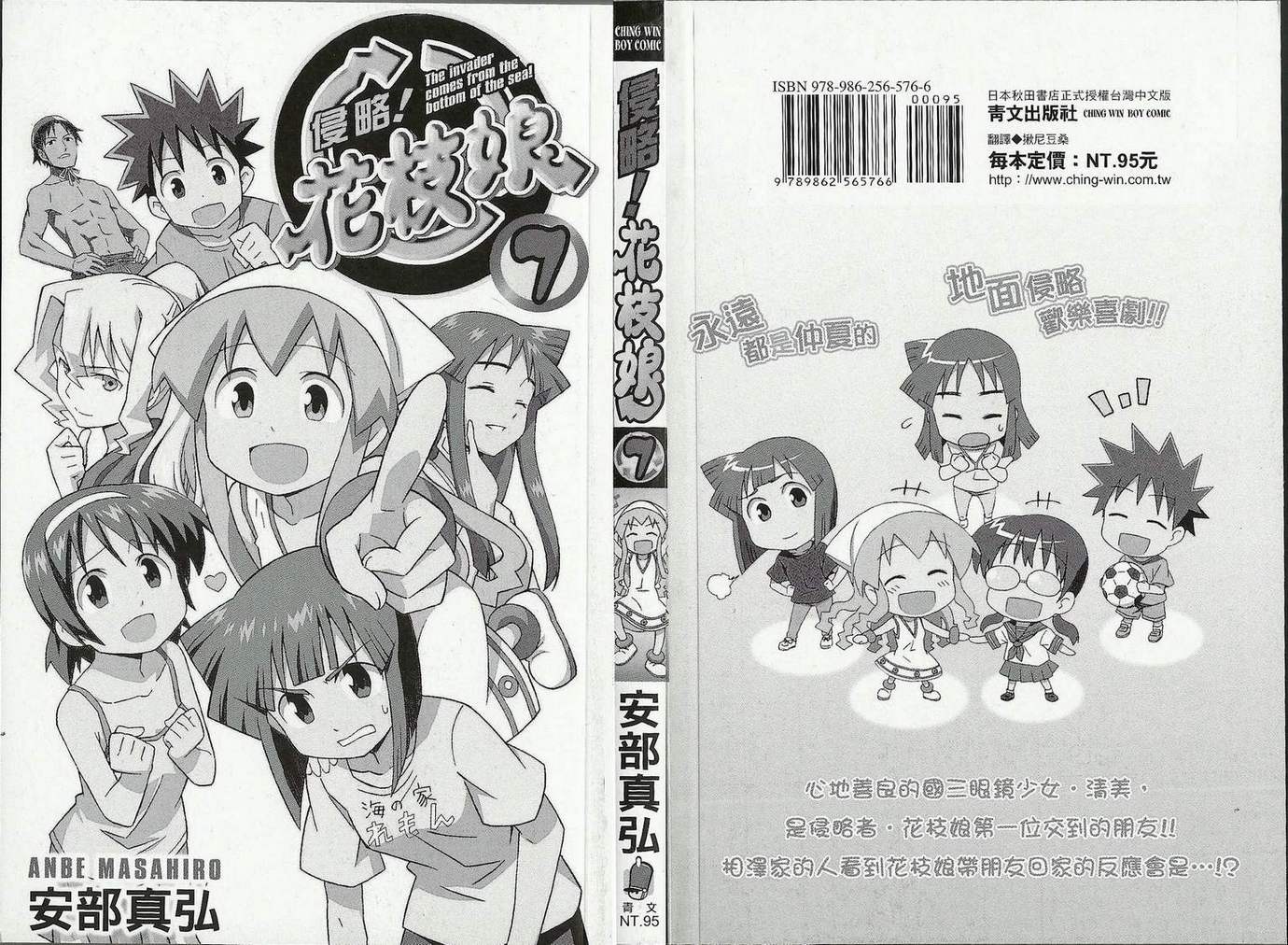 侵略！乌贼娘漫画-图2