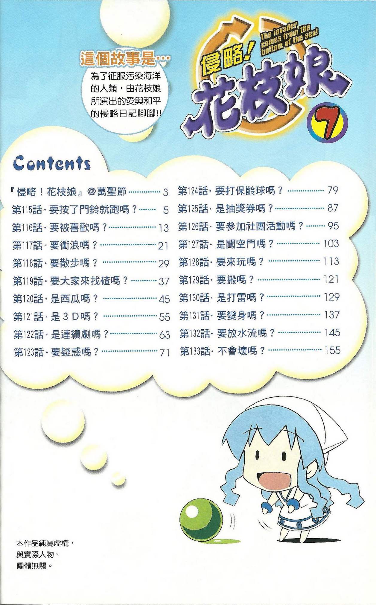 侵略！乌贼娘漫画-图4