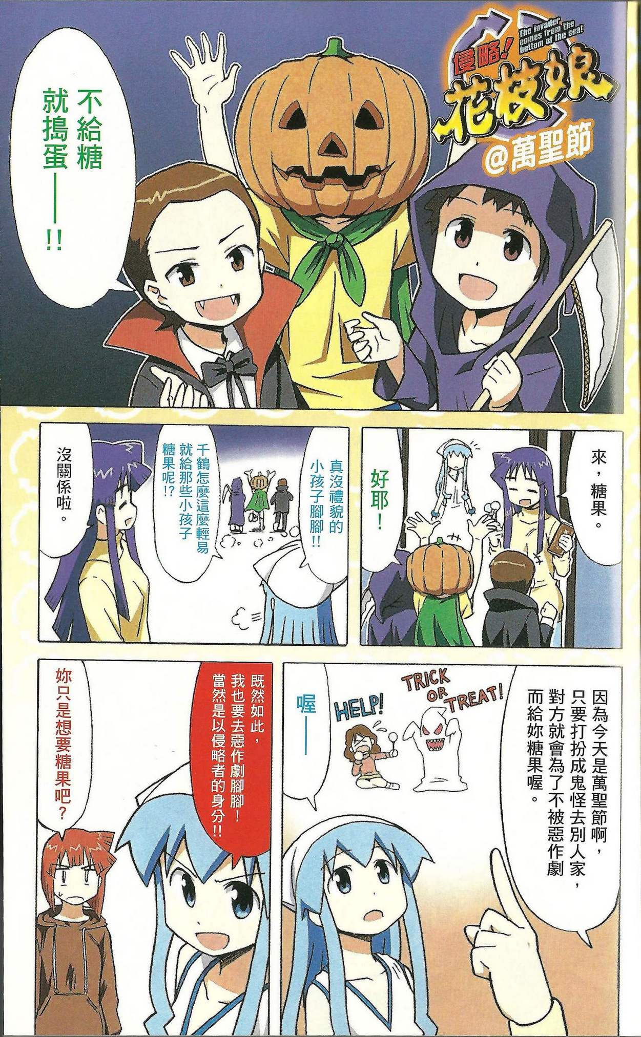 侵略！乌贼娘漫画-图5