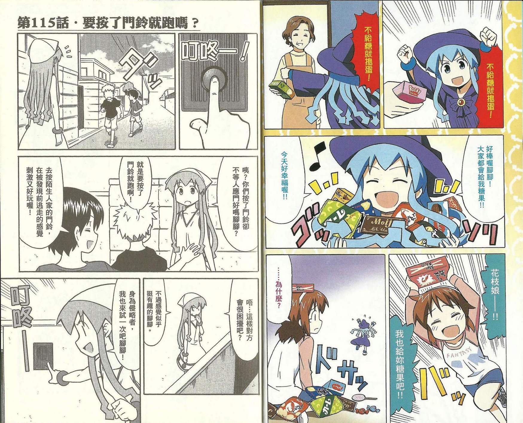 侵略！乌贼娘漫画-图6