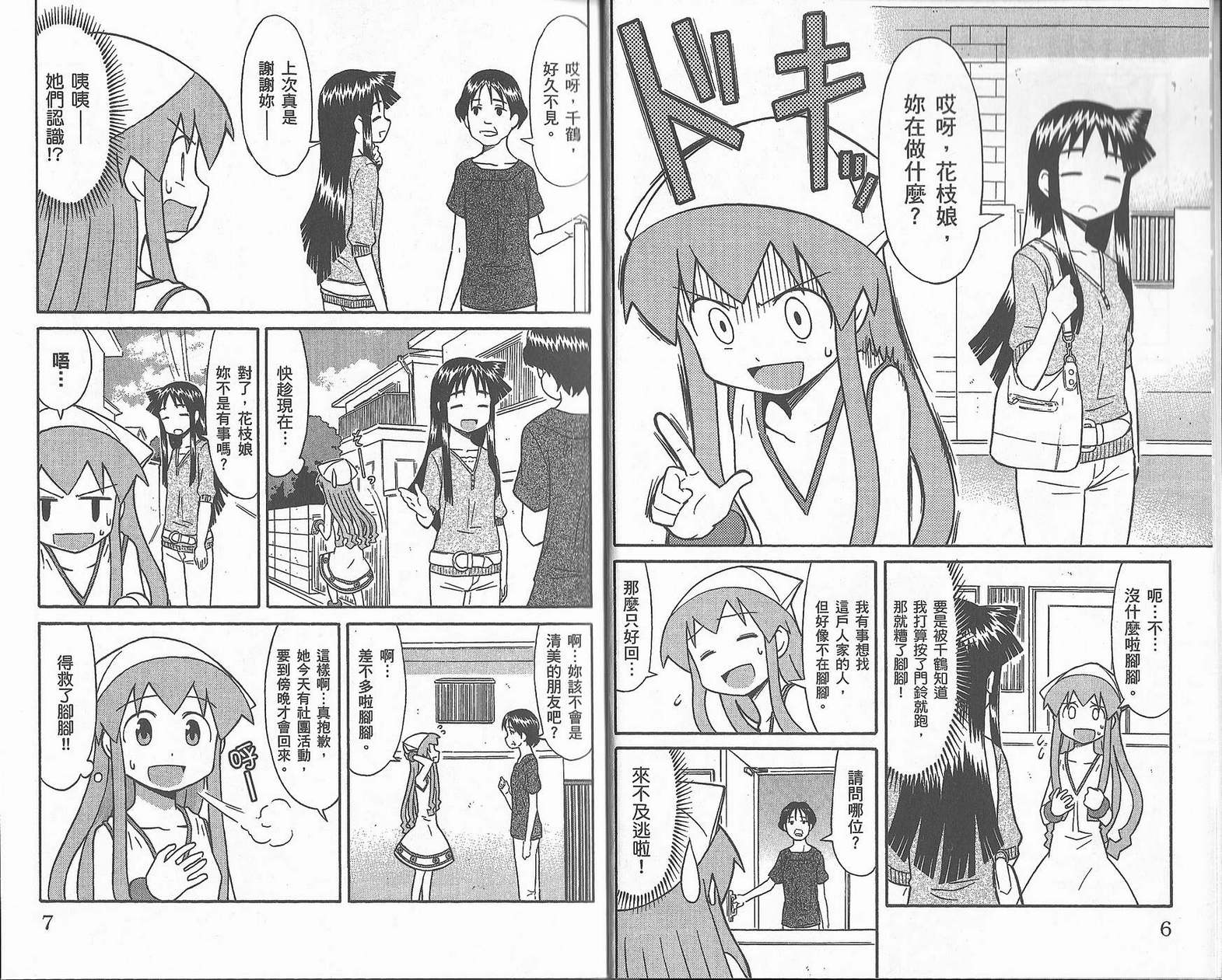 侵略！乌贼娘漫画-图7