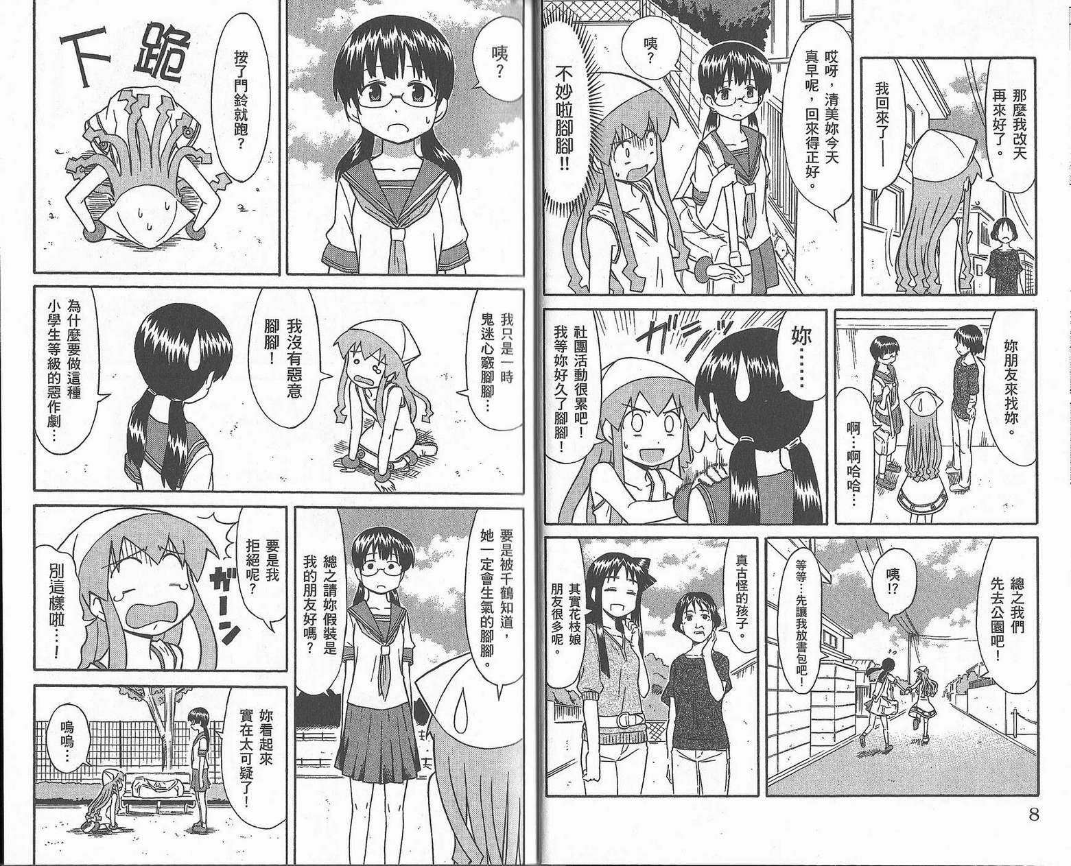 侵略！乌贼娘漫画-图8