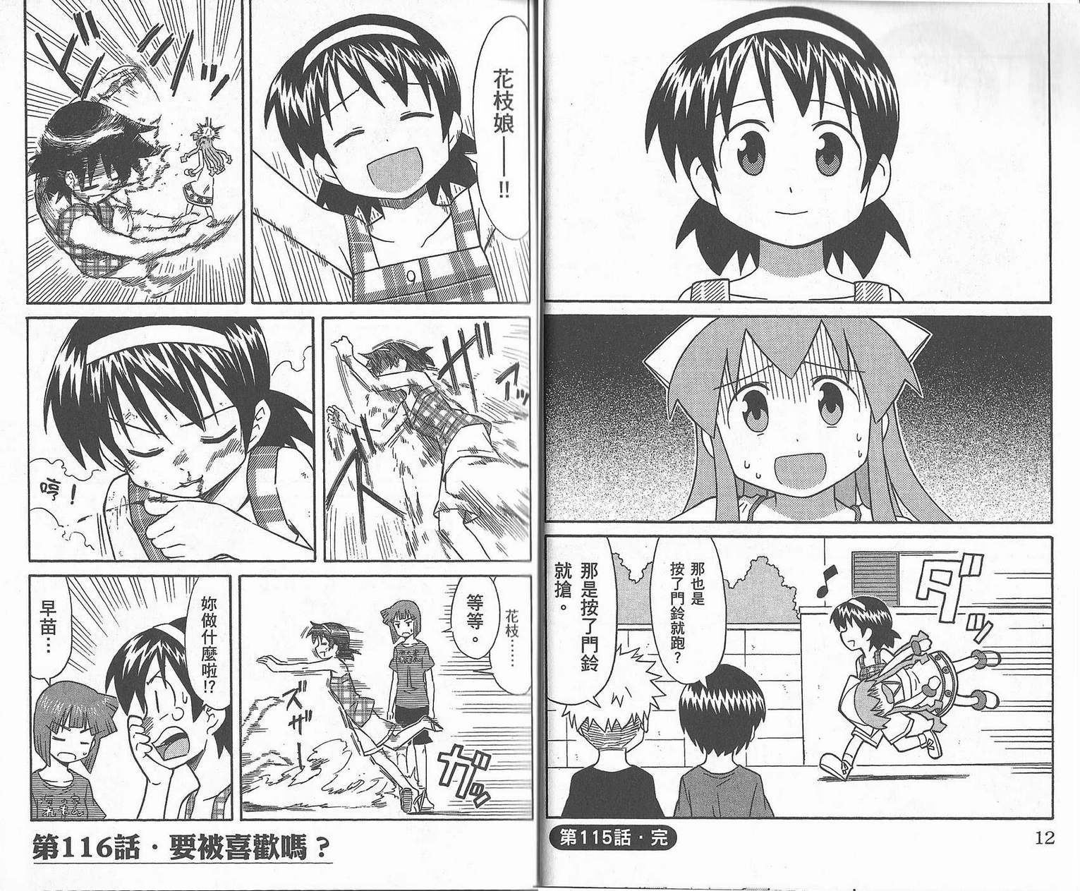 侵略！乌贼娘漫画-图9