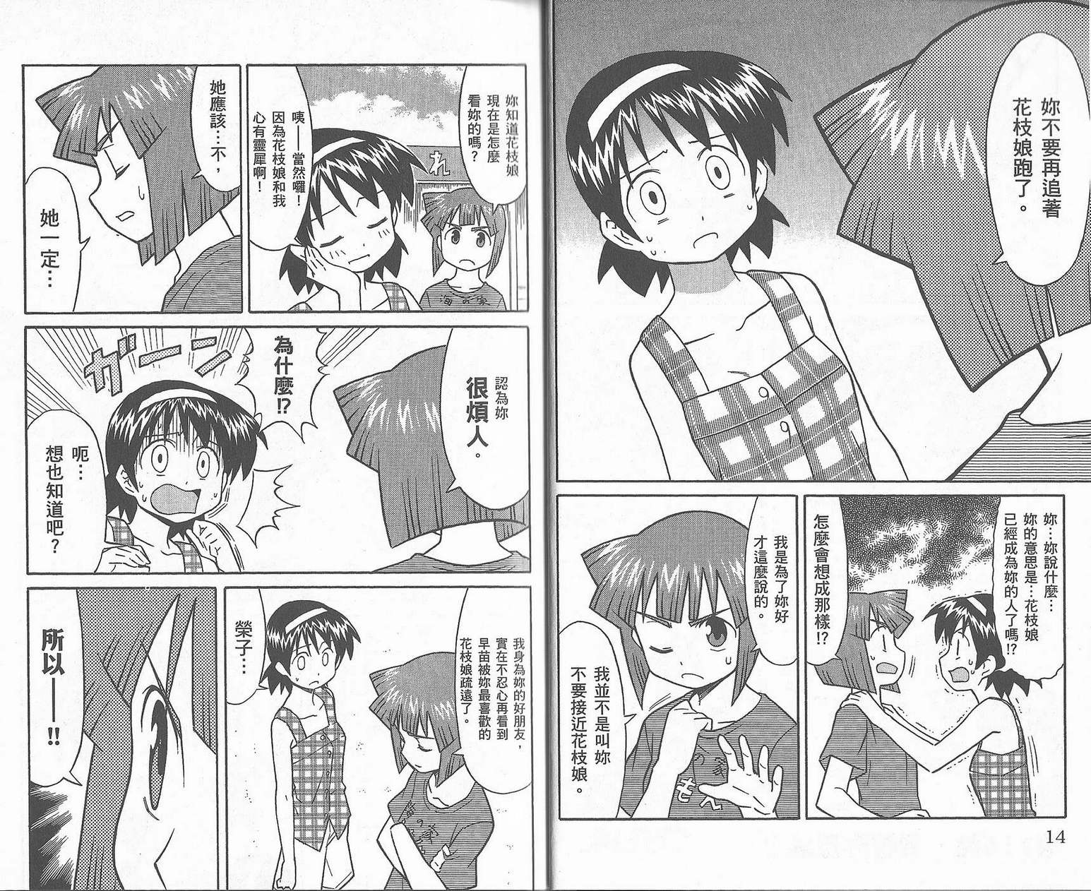 侵略！乌贼娘漫画-图10