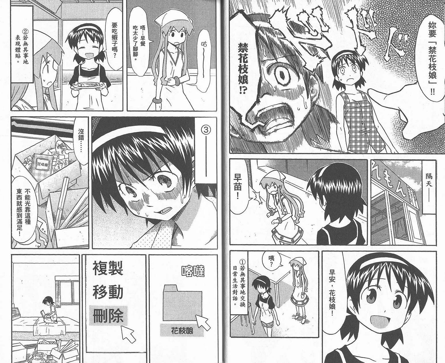 侵略！乌贼娘漫画-图11