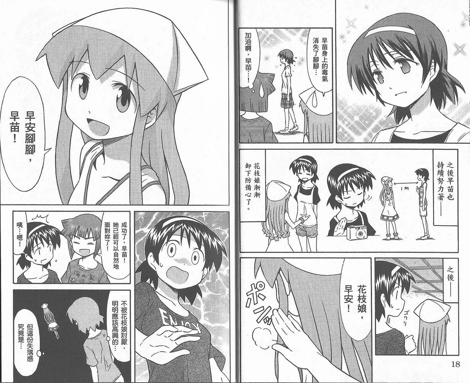 侵略！乌贼娘漫画-图12