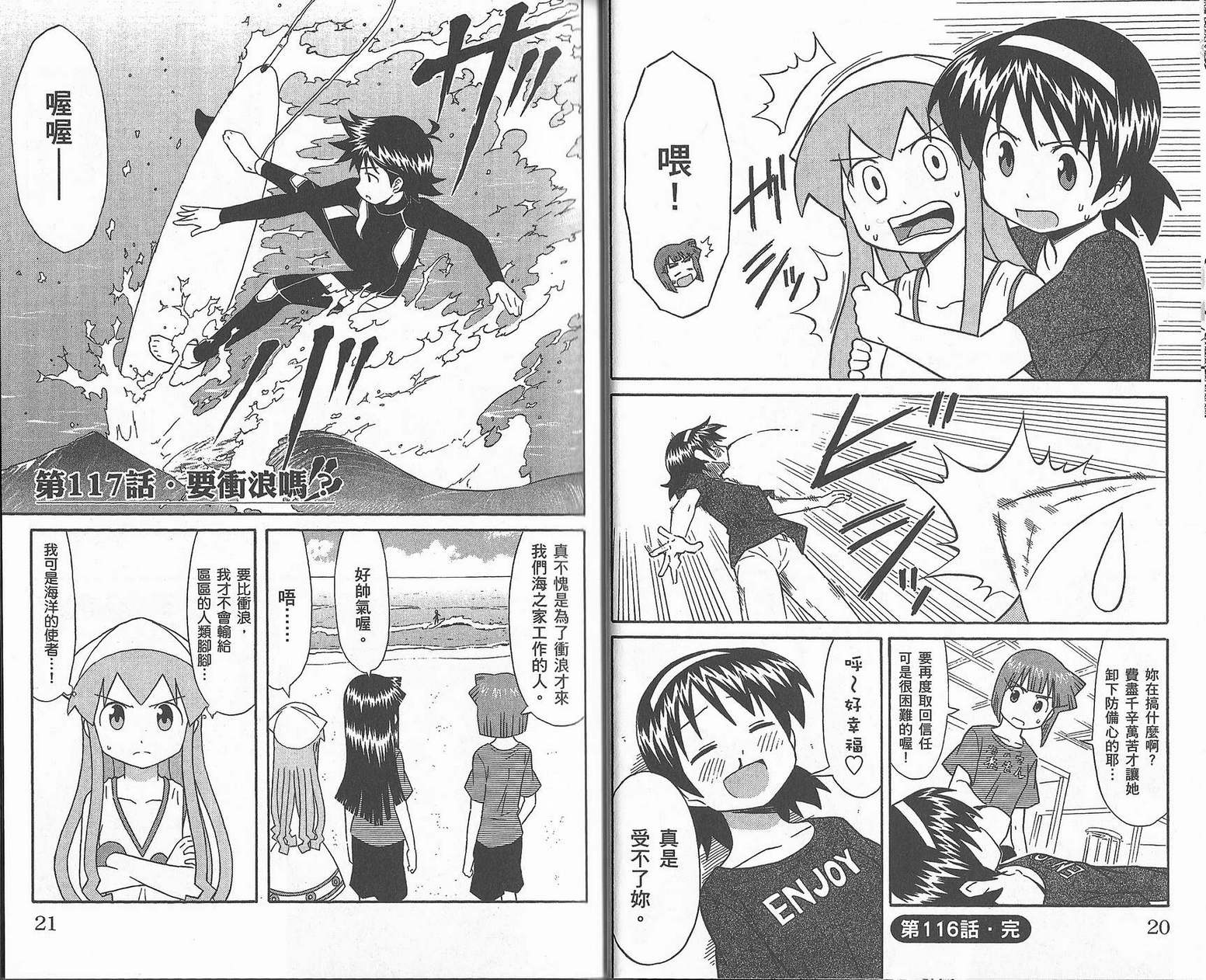 侵略！乌贼娘漫画-图13