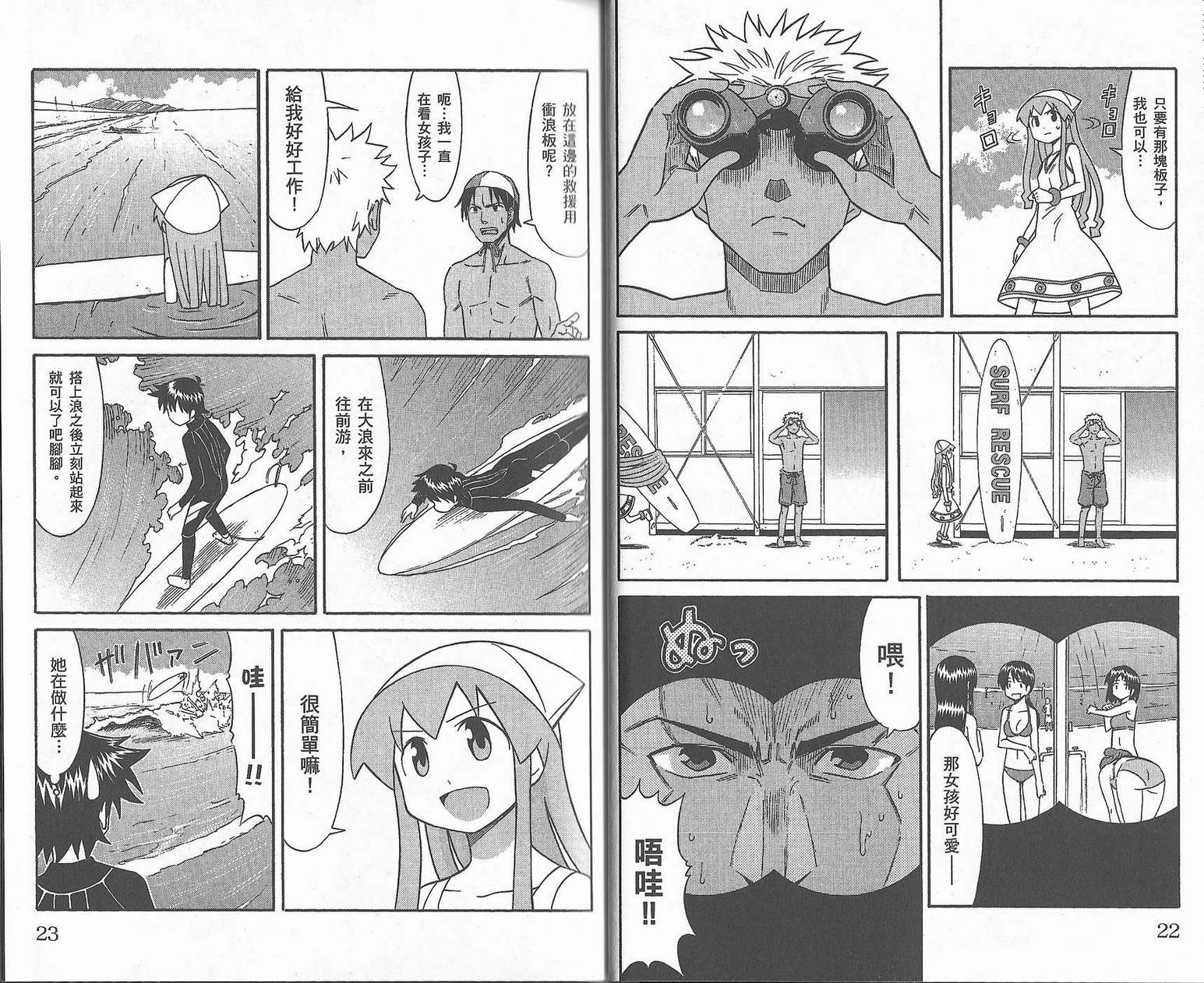 侵略！乌贼娘漫画-图14