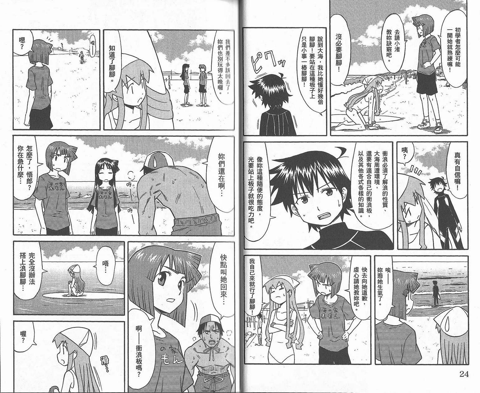 侵略！乌贼娘漫画-图15