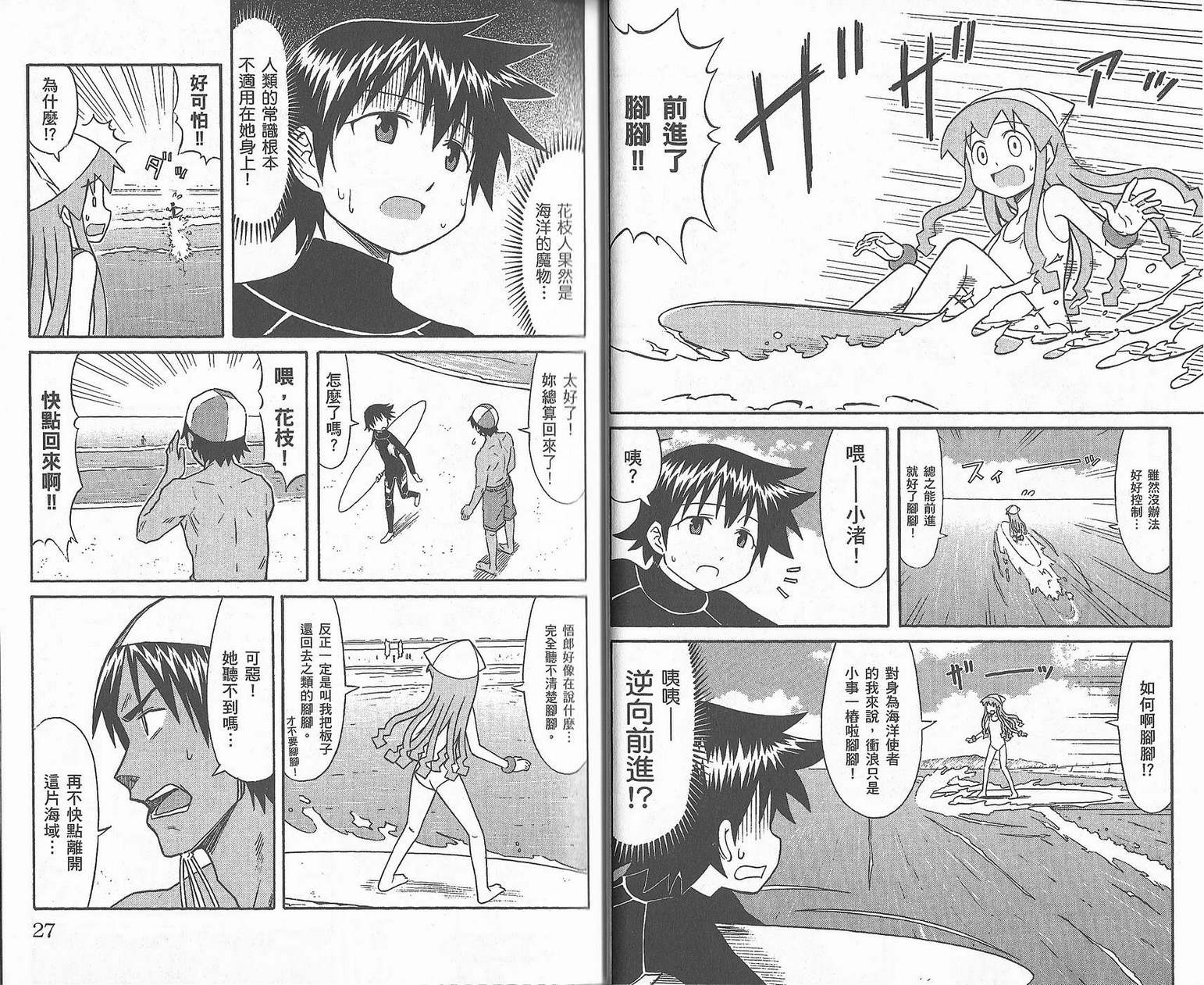 侵略！乌贼娘漫画-图16