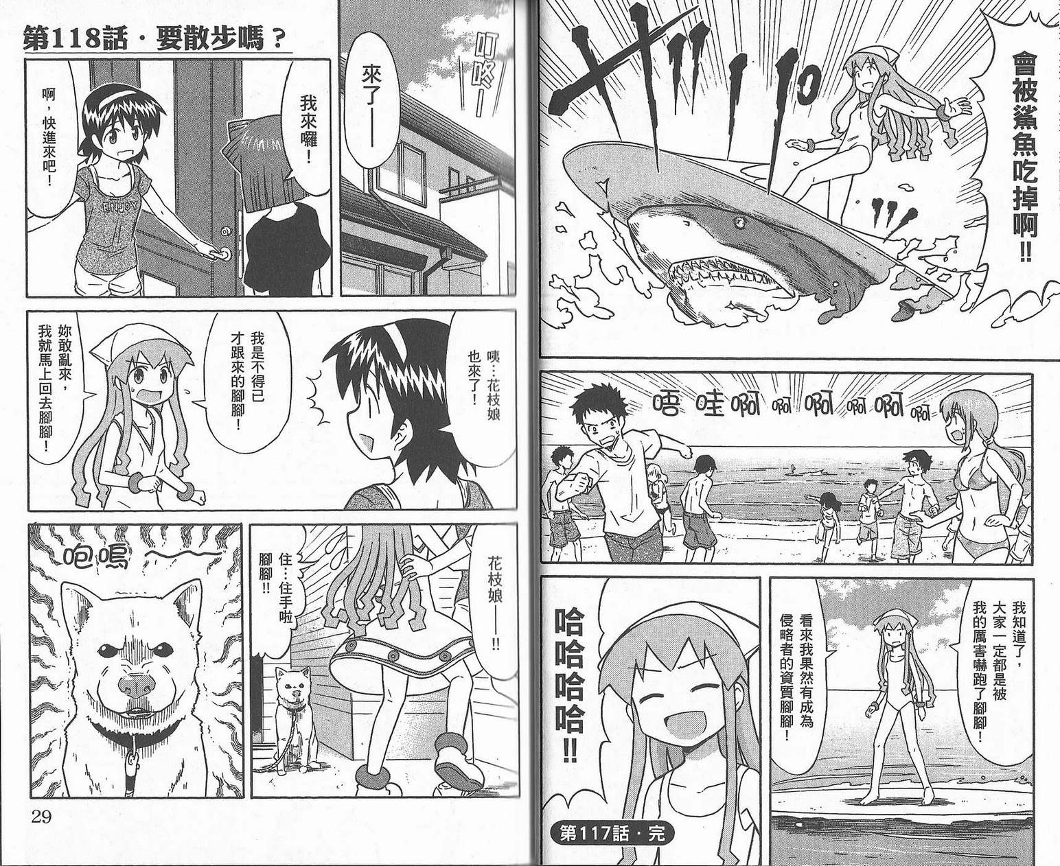 侵略！乌贼娘漫画-图17