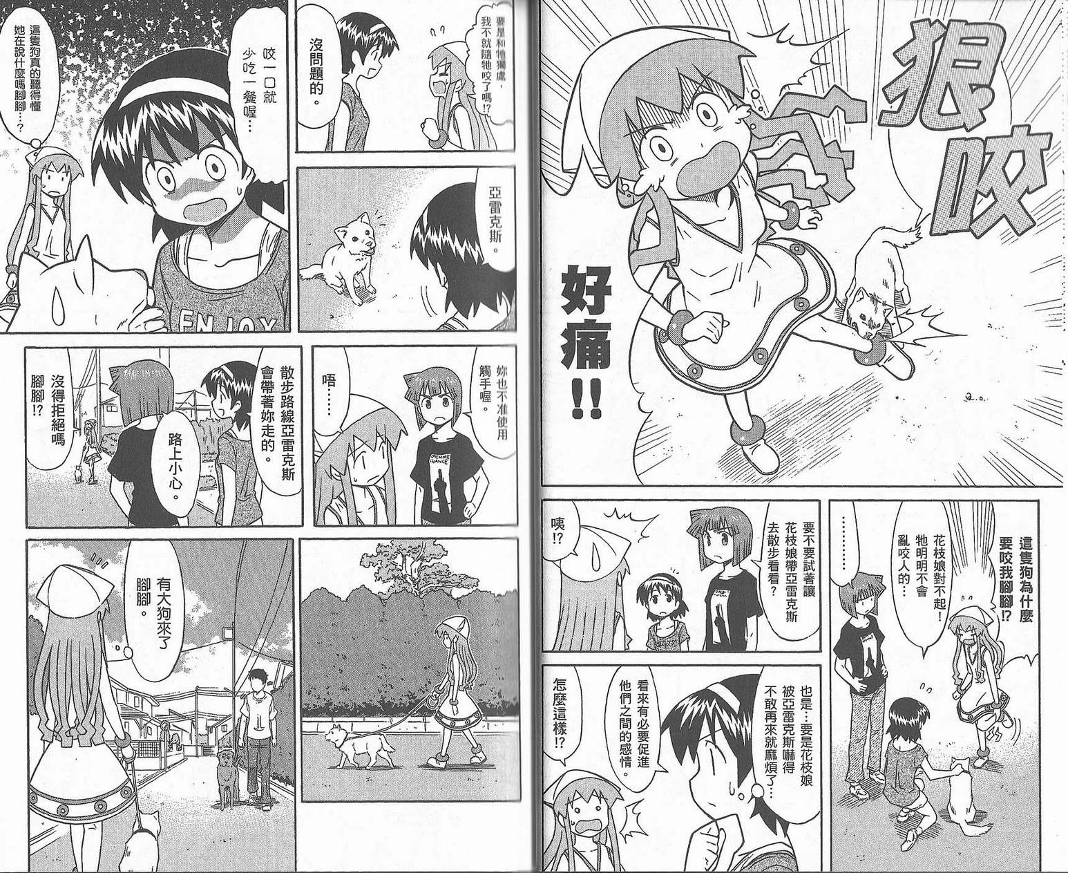 侵略！乌贼娘漫画-图18