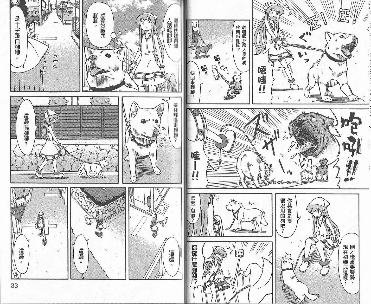 侵略！乌贼娘漫画-图19
