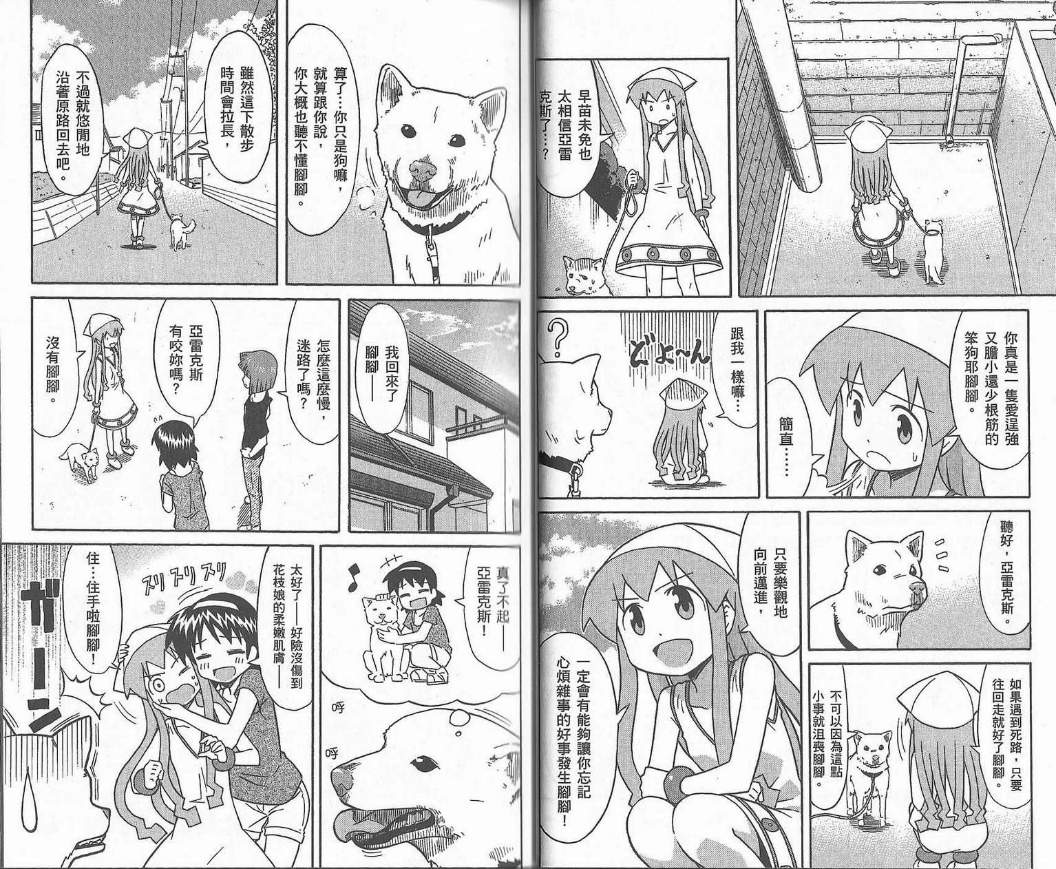 侵略！乌贼娘漫画-图20