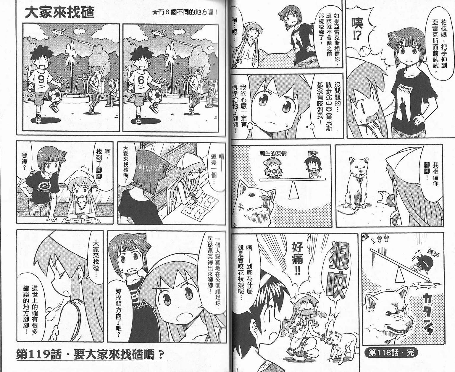 侵略！乌贼娘漫画-图21