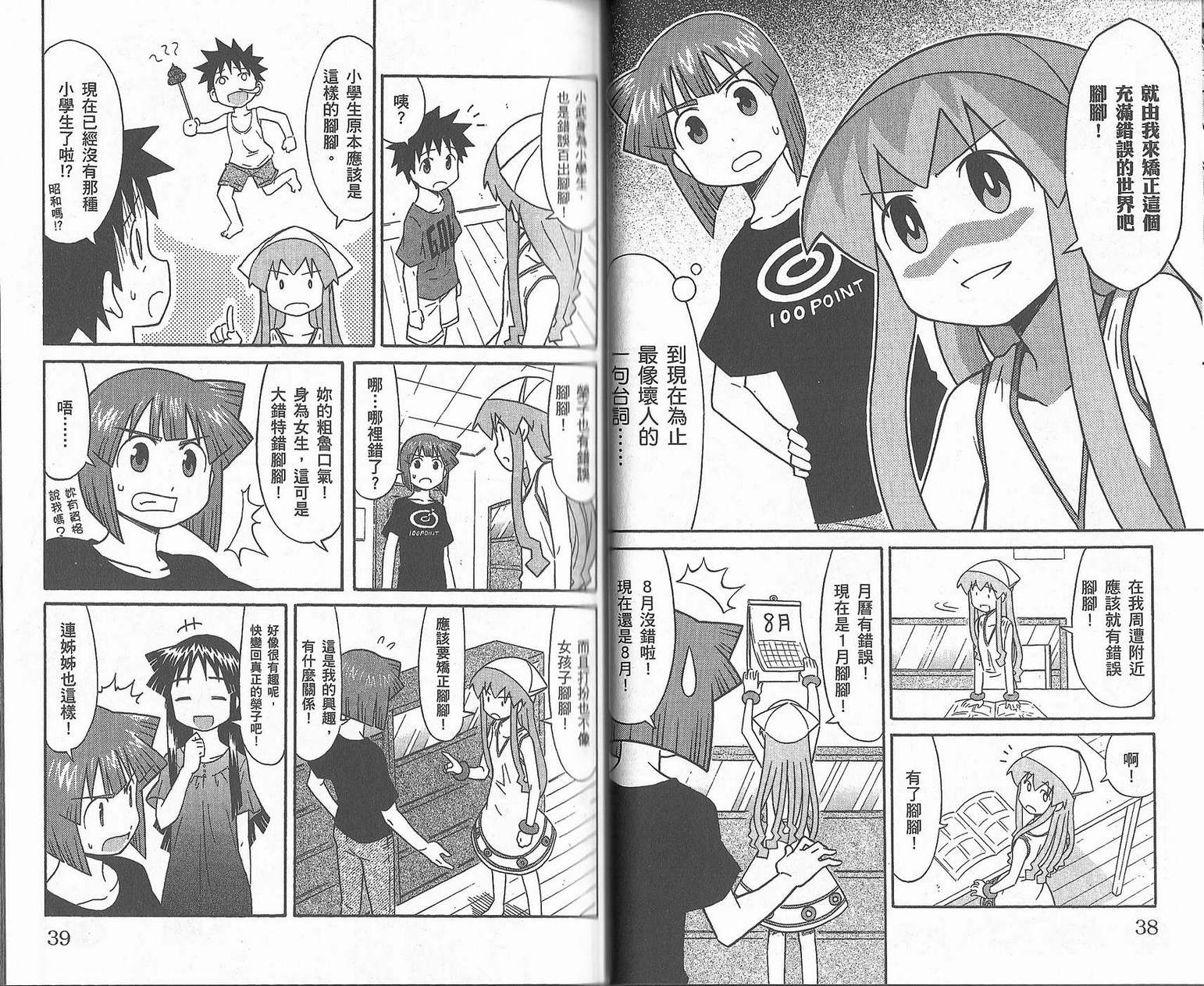 侵略！乌贼娘漫画-图22