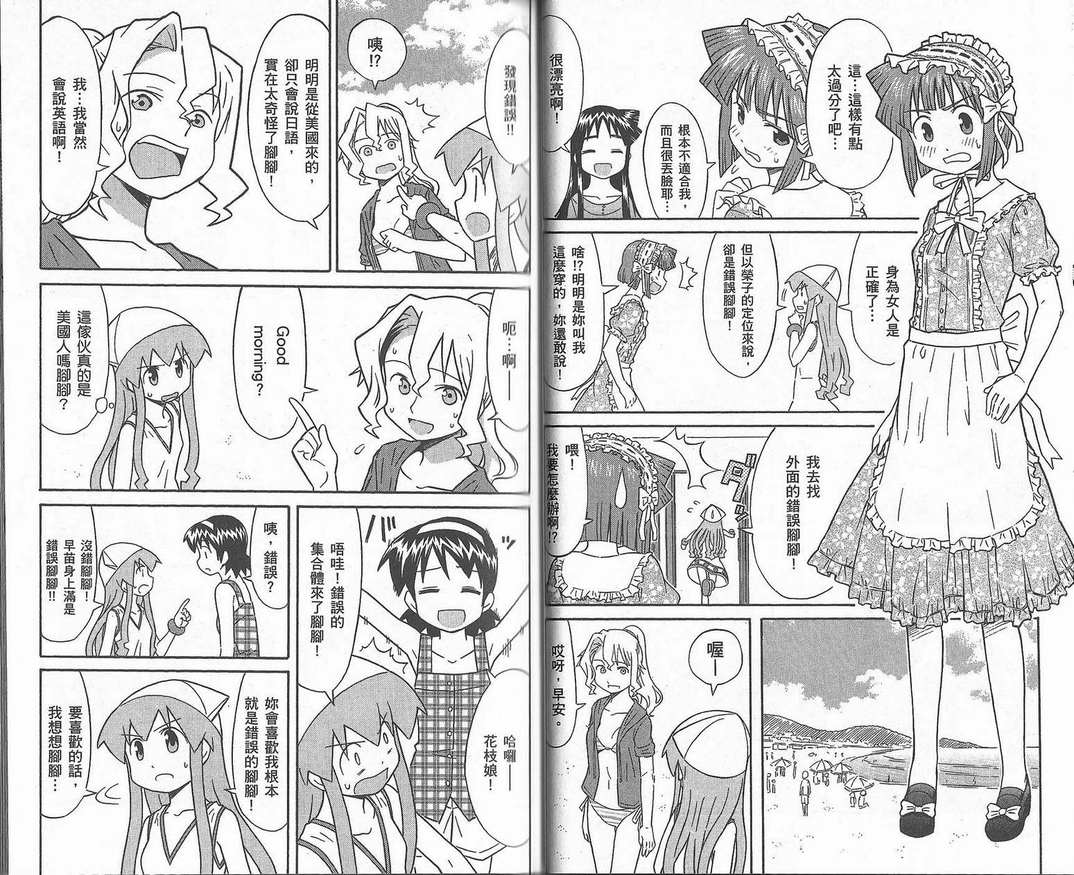 侵略！乌贼娘漫画-图23