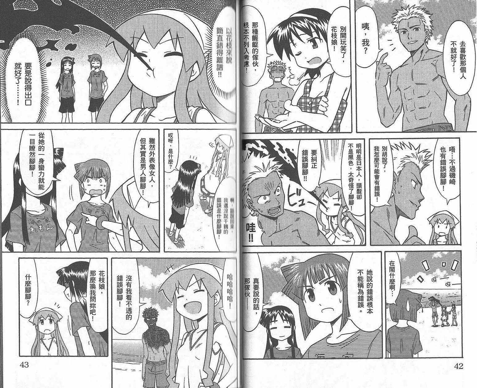 侵略！乌贼娘漫画-图24