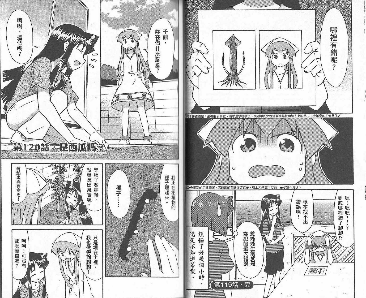 侵略！乌贼娘漫画-图25