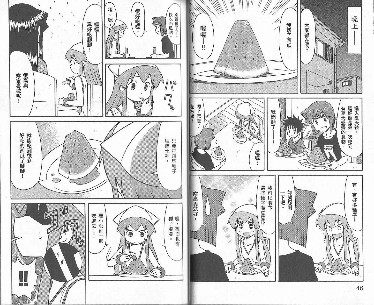 侵略！乌贼娘漫画-图26