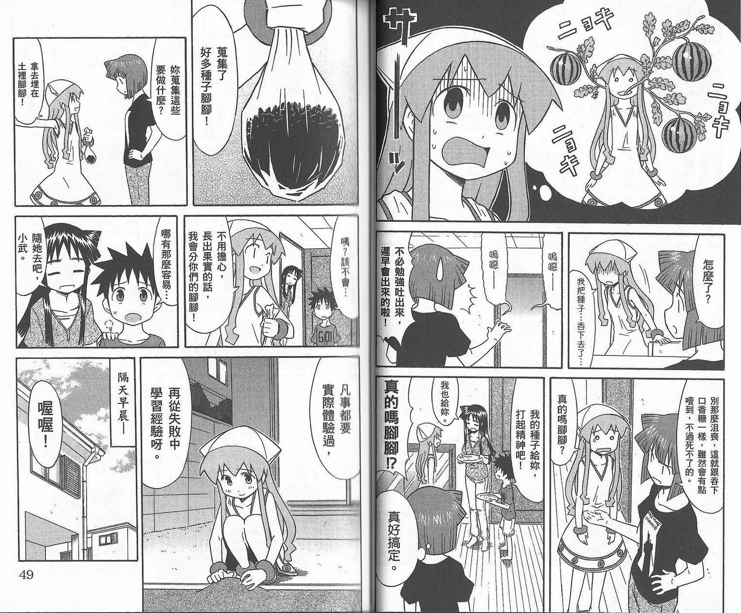 侵略！乌贼娘漫画-图27