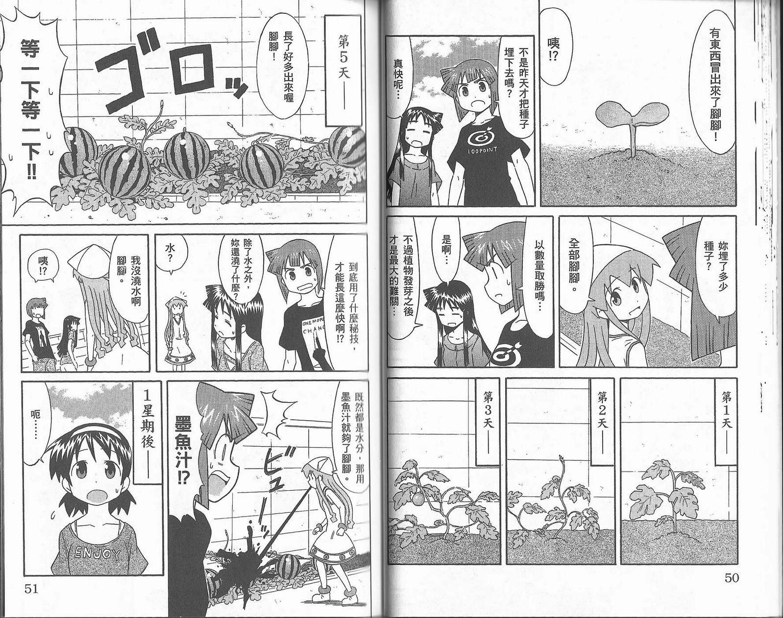 侵略！乌贼娘漫画-图28