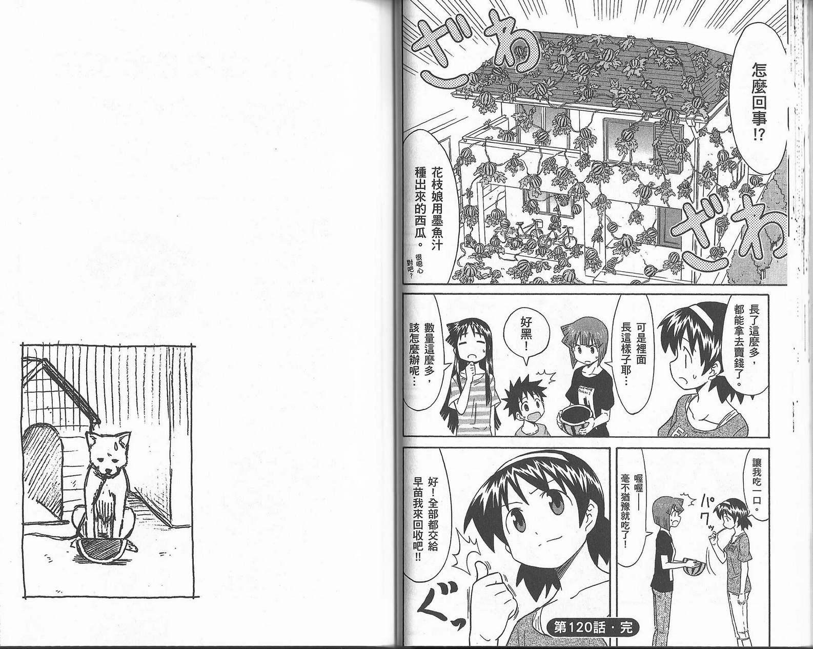 侵略！乌贼娘漫画-图29