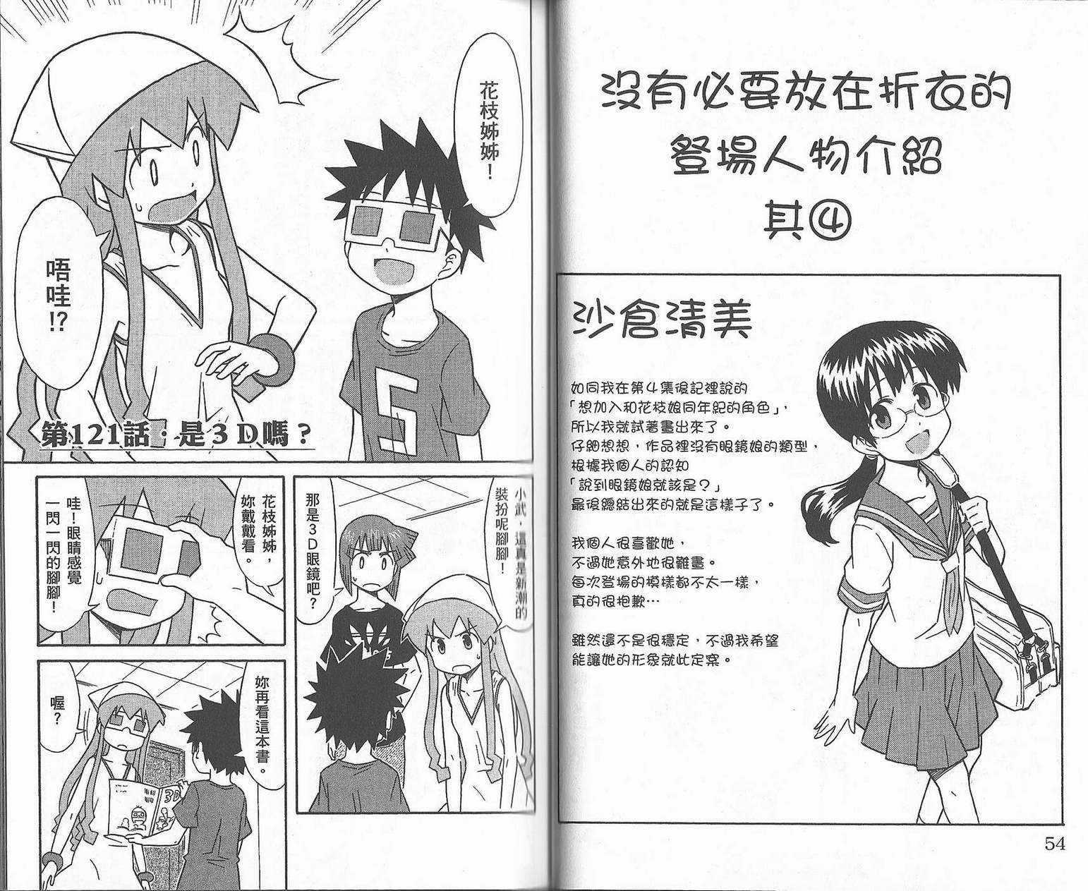 侵略！乌贼娘漫画-图30